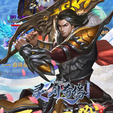 灵剑奇缘内购版 灵剑奇缘内购版