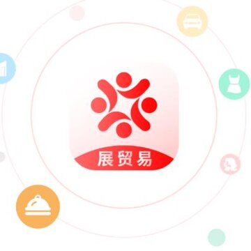 展贸易app 展贸易app
