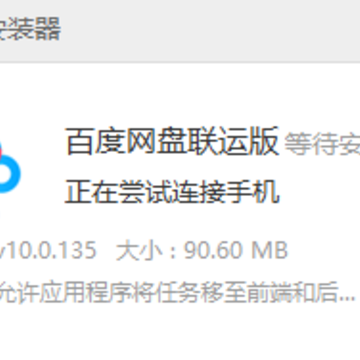 百度网盘联运版app 百度网盘联运版app