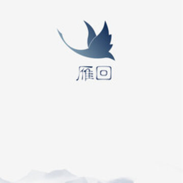 雁回app(办公系统) 雁回app(办公系统)