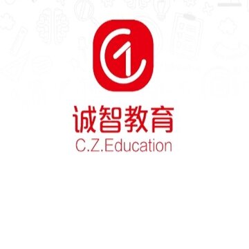 诚智教育 诚智教育