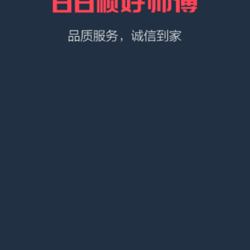 日日顺好师傅(家电维修) 日日顺好师傅(家电维修)