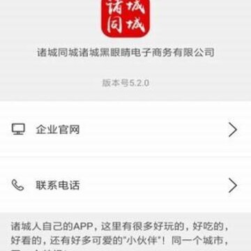 诸城同城-本地生活服务 诸城同城-本地生活服务