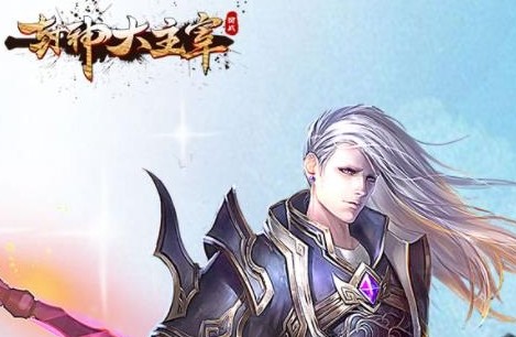 封神大主宰无限福利版 封神大主宰无限福利版