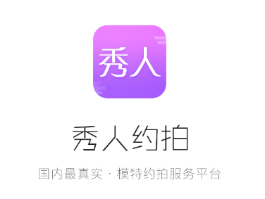 秀人约拍app 秀人约拍app
