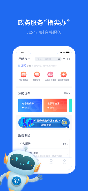 办事通ios 办事通ios