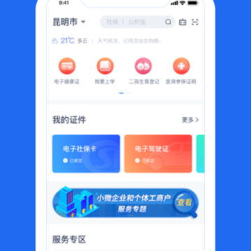 办事通ios 办事通ios