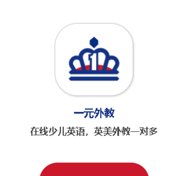 一元外教app 一元外教app