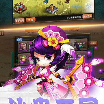 三国英杰传单机版 三国英杰传单机版