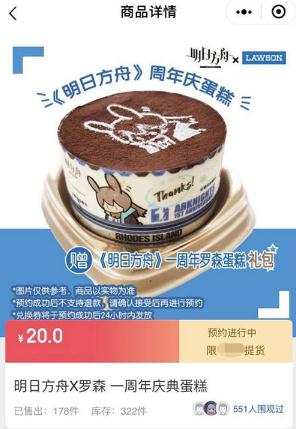 明日方舟罗森蛋糕怎么买 罗森联动蛋糕购买指南 明日方舟罗森蛋糕怎么买 罗森联动蛋糕购买指南