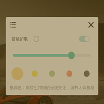 护眼防近视 护眼防近视