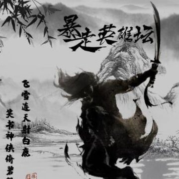 ����Ӣ��̳�乾��Ϸ��