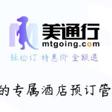 美通行app(酒店预订) 美通行app(酒店预订)