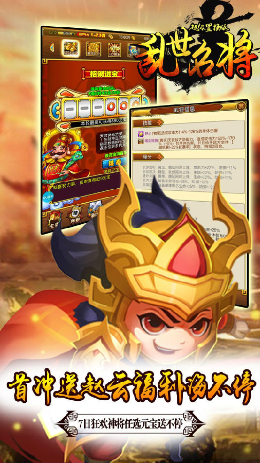 乱世名将超级置换版 乱世名将超级置换版