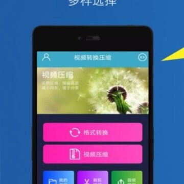 视频转换压缩app 视频转换压缩app