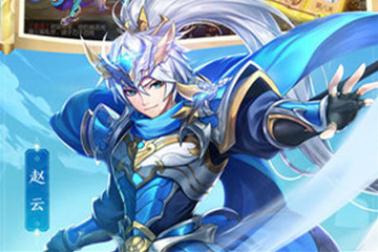 少年三国志2蜀国哪些武将厉害 蜀国强势武将推荐介绍 少年三国志2蜀国哪些武将厉害 蜀国强势武将推荐介绍