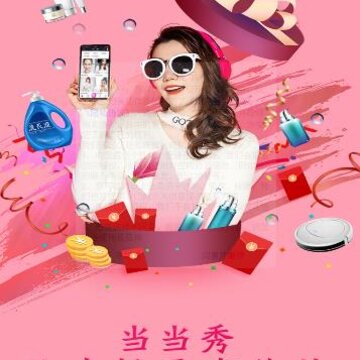 当当秀app(直播卖货) 当当秀app(直播卖货)