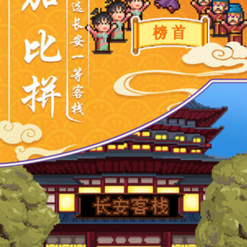 小小客栈 小小客栈