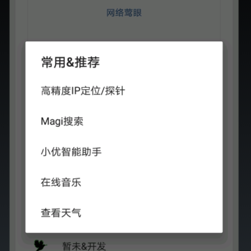 莺眼网络工具箱 莺眼网络工具箱