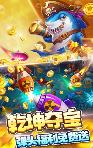 超神捕鱼之千炮版 超神捕鱼之千炮版