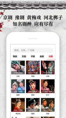 戏曲大师 戏曲大师