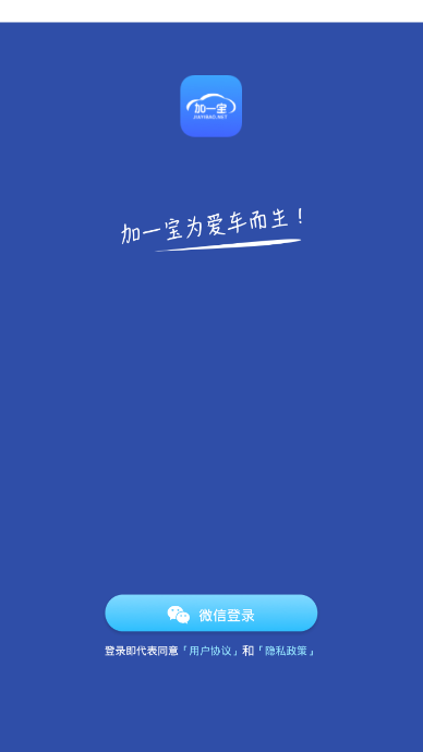 加一宝(汽车服务) 加一宝(汽车服务)
