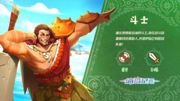 海岛纪元斗士武器如何选择 重斧剑盾对比解析 海岛纪元斗士武器如何选择 重斧剑盾对比解析