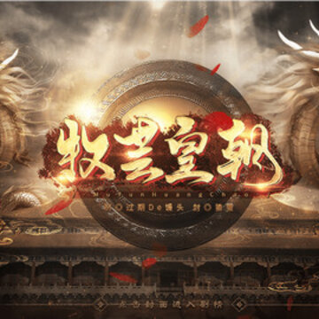 牧芸皇朝完结版 牧芸皇朝完结版