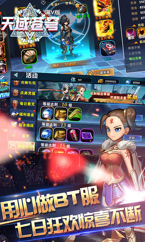 天域苍穹满v加强版 天域苍穹满v加强版