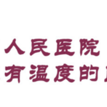 ֣������ҽԺapp