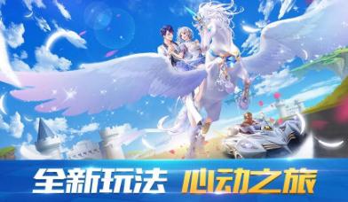 QQ飞车手游心动之旅内容汇总 新玩法心动之旅更新说明 QQ飞车手游心动之旅内容汇总 新玩法心动之旅更新说明