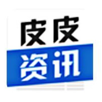 皮皮资讯 皮皮资讯