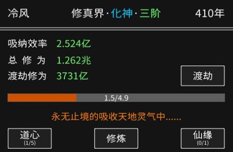 修真无止境破解版 修真无止境破解版