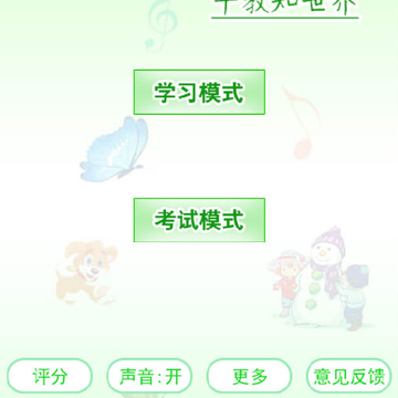 学前认知教育app 学前认知教育app