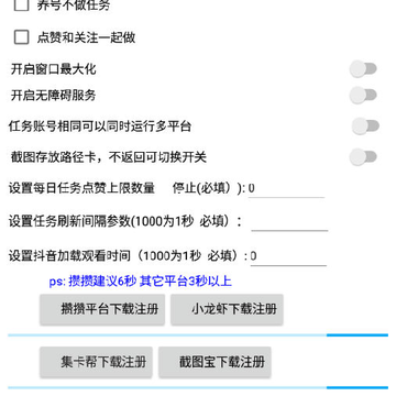黑帝助手-点赞辅助 黑帝助手-点赞辅助