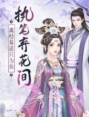 离经花 间游 离经花 间游