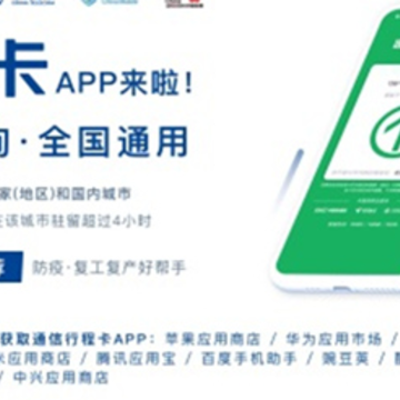 通信行程卡app苹果版 通信行程卡app苹果版