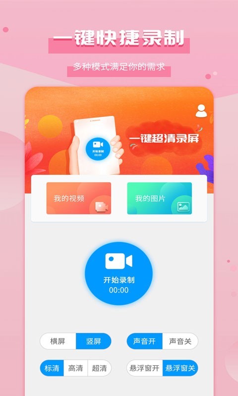 录屏精灵app 录屏精灵app