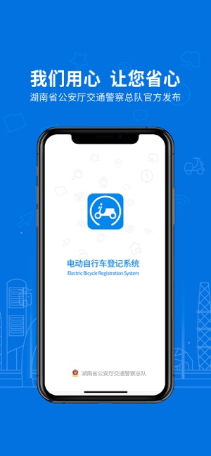 湖南省电动自行车登记系统自助办理 湖南省电动自行车登记系统自助办理