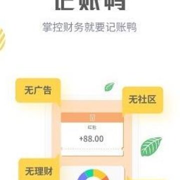 记账鸭app 记账鸭app
