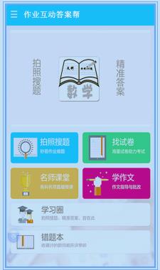 ��ҵ�����𰸰�app