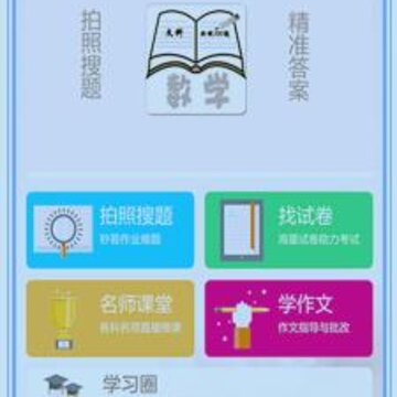 ��ҵ�����𰸰�app