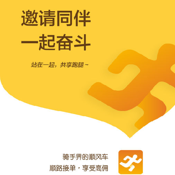 跑得真快(共享跑腿) 跑得真快(共享跑腿)