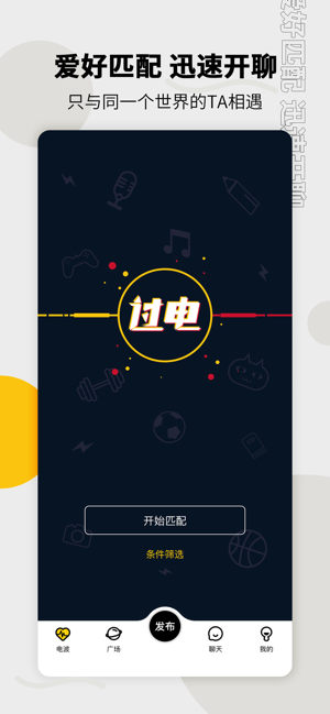 过电交友 过电交友
