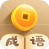 疯狂猜成语分红龙v1.0.0 分红版
