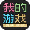 �ҵ���Ϸ�޹���v1.0 ���԰�