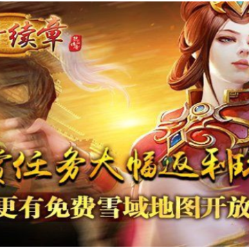 传奇续章破解版 传奇续章破解版