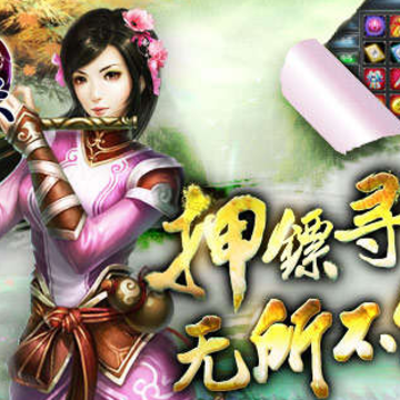 寻侠BT版 寻侠BT版