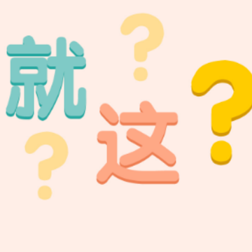 太简单了8 太简单了8