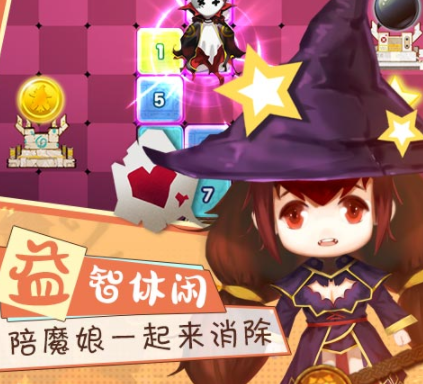 魔娘爱消除 魔娘爱消除